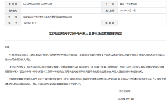 又见营业部老总飞单，东北证券竟然知情不报