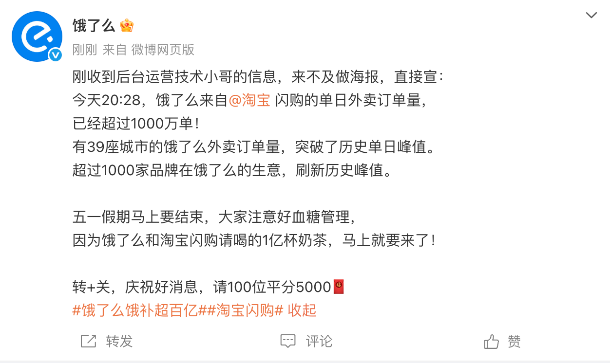 淘宝闪购上线6天：外卖单日订单量已破1000万