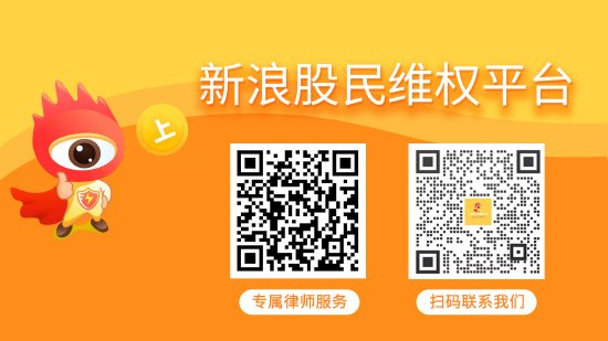 围海股份（002586）被处罚，股民索赔可期